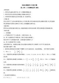 数学六年级下册比例的应用教学设计及反思