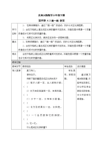 小学数学北师大版六年级下册四 比例和反比例画一画教案