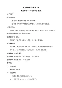 数学六年级下册数学好玩可爱的小猫教学设计