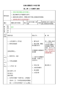 北师大版六年级下册比例尺教案