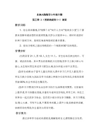 北师大版六年级下册三 图形的运动图形的旋转（一）教学设计