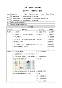 小学数学北师大版六年级下册比例的认识教案