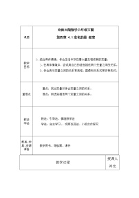 北师大版六年级下册变化的量教学设计