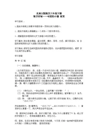 小学数学数学好玩可爱的小猫教学设计