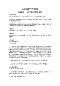 北师大版六年级下册数学好玩神奇的莫比乌斯带教案及反思