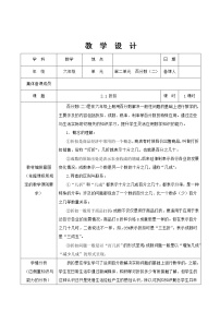 小学数学人教版六年级下册折扣教案设计