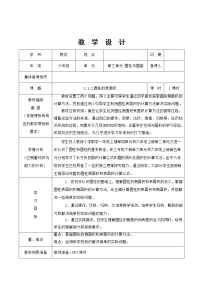 小学数学人教版六年级下册圆柱的表面积教学设计