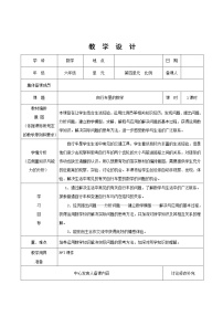 小学人教版自行车里的数学教案设计