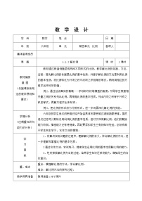 小学数学人教版六年级下册4 比例1 比例的意义和基本性质解比例教学设计及反思