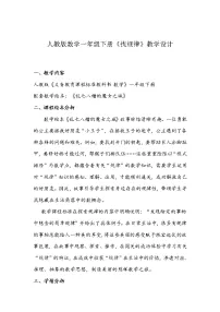小学人教版7. 找规律教案及反思