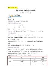 第5讲 比和比例（基础版）小升初数学精讲精练专题真题汇编讲义（原卷+解析）通用版