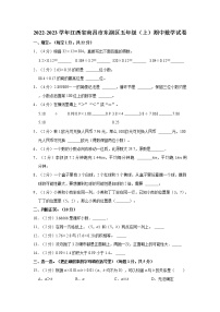 2022-2023学年江西省南昌市东湖区五年级（上）期中数学试卷