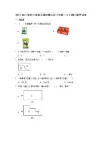 2022-2023学年江苏省无锡市惠山区三年级（上）期中数学试卷