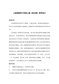 人教版六年级上册6 百分数(一)教案