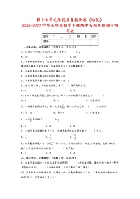 【期中备考】第1-4单元阶段质量检测卷（培优）+-2022-2023学年五年级数学下册期中高频易错题专项突破（苏教版）