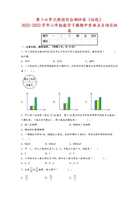 【期中备考】第1-4单元阶段综合测评卷（培优）+-2022-2023学年六年级数学下册期中重难点专项突破卷（苏教版）