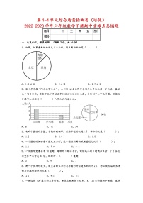 【期中备考】第1-4单元综合质量检测卷（培优）+-2022-2023学年六年级数学下册期中重难点易错题（苏教版）