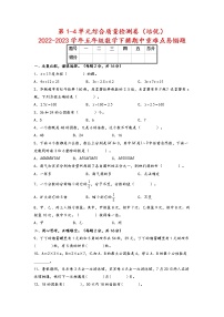 【期中备考】第1-4单元综合质量检测卷（培优）+-2022-2023学年五年级数学下册期中重难点易错题（苏教版）