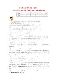 【期中备考】第三单元+因数与倍数（拔高卷）-2022-2023学年五年级下册数学重难点易错题专项突破（苏教版）