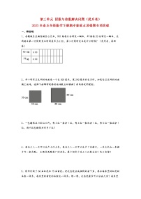 【期中备考】第三单元+因数与倍数解决问题（提升卷）-2023年春五年级数学下册期中重难点易错题专项突破（苏教版）