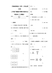 【期中备考】第1-2单元提高卷-二年级下册数学期中高频考点培优卷（人教版）