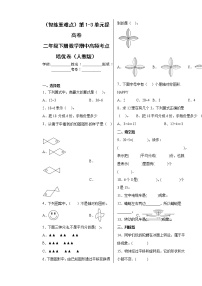 【期中备考】第1-3单元提高卷-二年级下册数学期中高频考点培优卷（人教版）