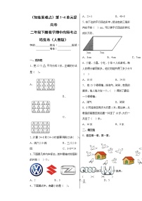 【期中备考】第1-4单元提高卷-二年级下册数学期中高频考点培优卷（人教版）