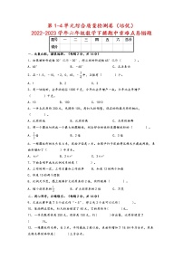 【期中备考】第1-4单元综合质量检测卷（培优）+-2022-2023学年六年级数学下册期中重难点易错题二（人教版）