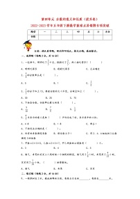 苏教版五年级下册四 分数的意义和性质优秀同步达标检测题