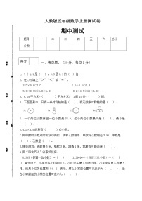 【高频考点】人教版五年级上册数学期中测试卷（基础应用篇）