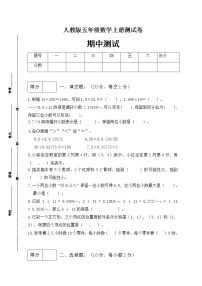 【高频考点】人教版五年级上册数学期中测试卷（综合运用篇）