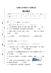 【高频考点】人教版五年级上册数学期末测试卷（基础应用篇）