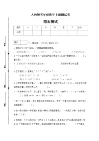 【高频考点】人教版五年级上册数学期末测试卷（巩固提高篇）