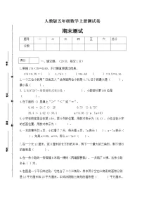 【高频考点】人教版五年级上册数学期末测试卷（巩固提高篇）