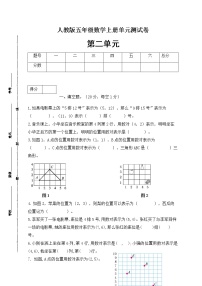 小学数学人教版五年级上册2 位置单元测试练习题