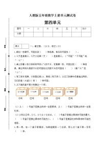 五年级上册4 可能性单元测试同步训练题