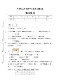 数学五年级上册4 可能性单元测试课时训练