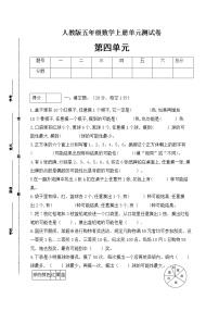 小学数学人教版五年级上册4 可能性单元测试巩固练习