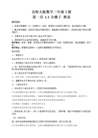 北师大版三年级下册分桃子教案