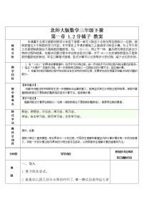 小学数学北师大版三年级下册分橘子教案