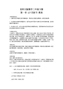 小学数学北师大版三年级下册买新书教案