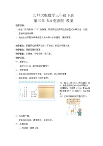 小学数学北师大版三年级下册电影院教案设计