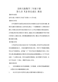 小学数学快乐成长教学设计