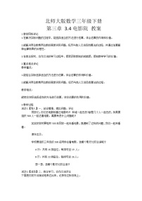 小学数学北师大版三年级下册三 乘法电影院教案及反思