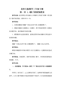 数学三年级下册一 除法猴子的烦恼教学设计及反思