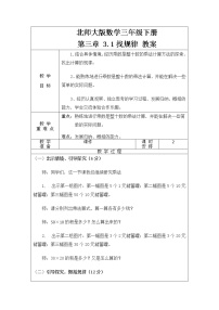 北师大版三年级下册三 乘法找规律教案设计