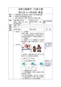 北师大版三年级下册吃西瓜教案