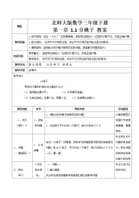 北师大版三年级下册一 除法分桃子教案