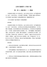 北师大版三年级下册轴对称（一）教学设计