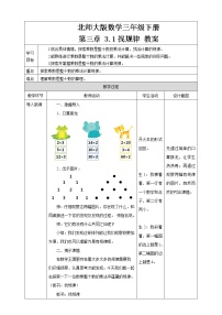 北师大版三年级下册三 乘法找规律教案设计